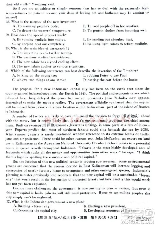 皖南八校2022届高三第二次联考英语试题及答案