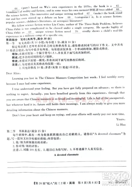 皖南八校2022届高三第二次联考英语试题及答案