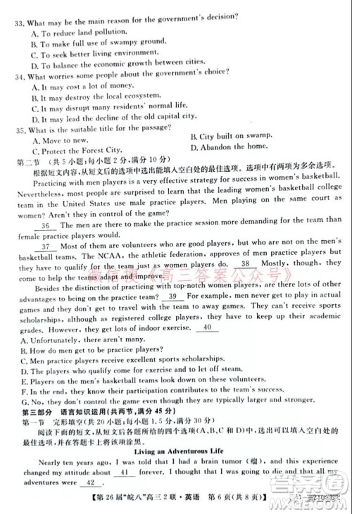 皖南八校2022届高三第二次联考英语试题及答案