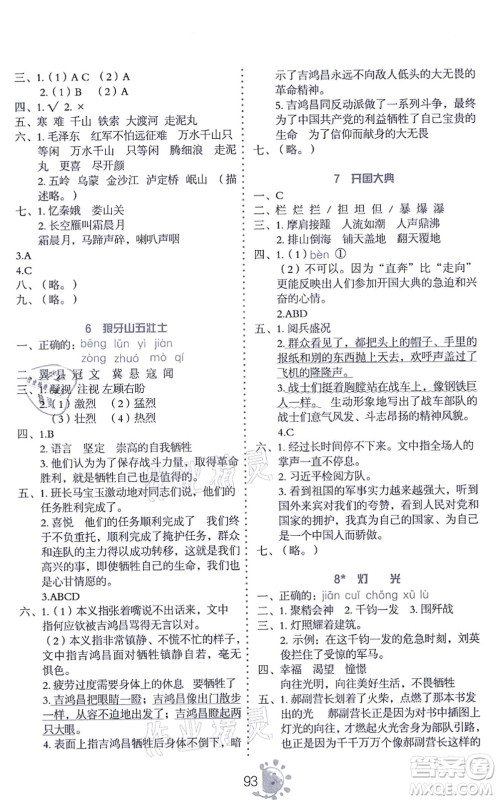 语文出版社2021语文同步学与练六年级上册人教版答案