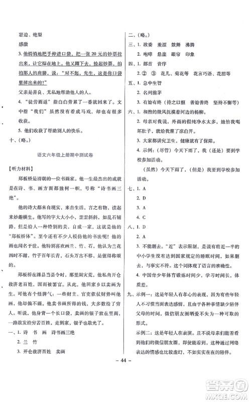 语文出版社2021语文同步学与练六年级上册人教版答案