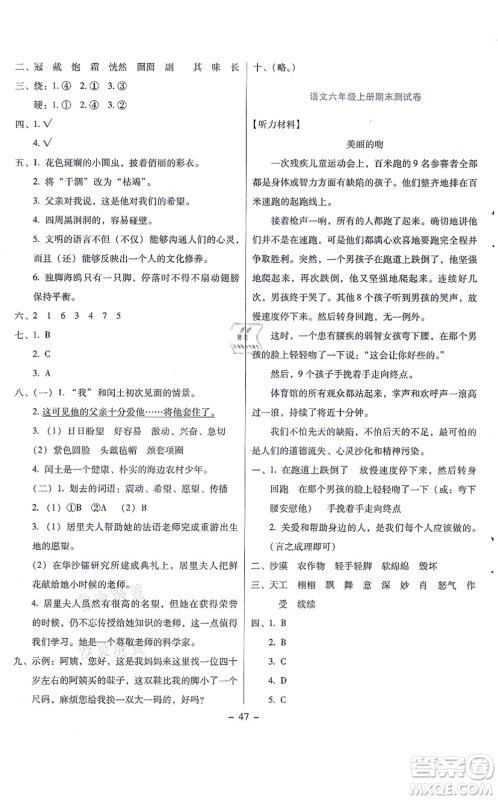 语文出版社2021语文同步学与练六年级上册人教版答案
