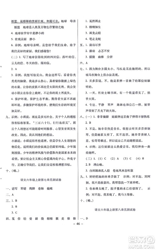 语文出版社2021语文同步学与练六年级上册人教版答案