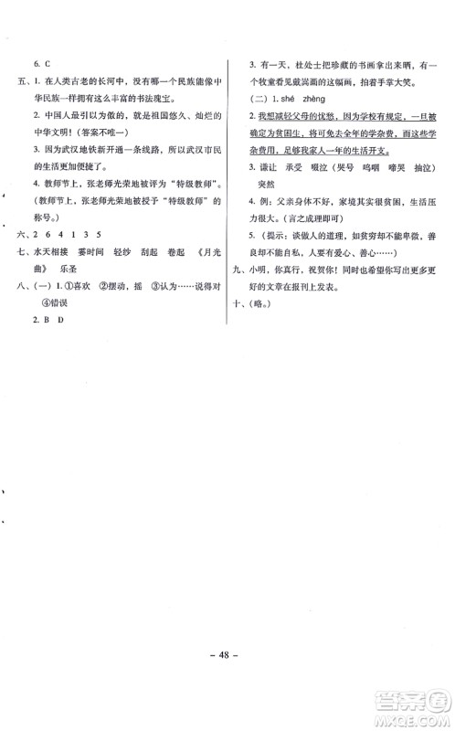 语文出版社2021语文同步学与练六年级上册人教版答案