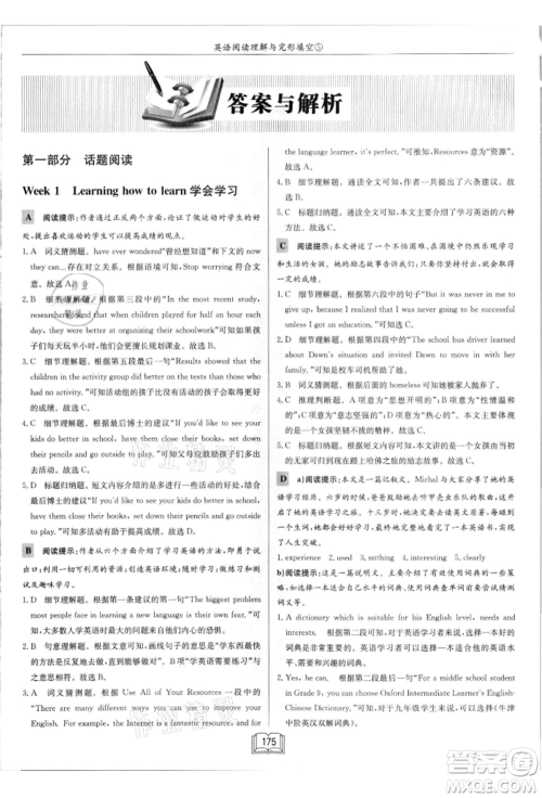 龙门书局2021启东中学作业本九年级英语阅读理解与完形填空通用版徐州专版参考答案