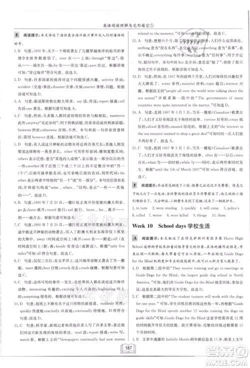 龙门书局2021启东中学作业本九年级英语阅读理解与完形填空通用版徐州专版参考答案
