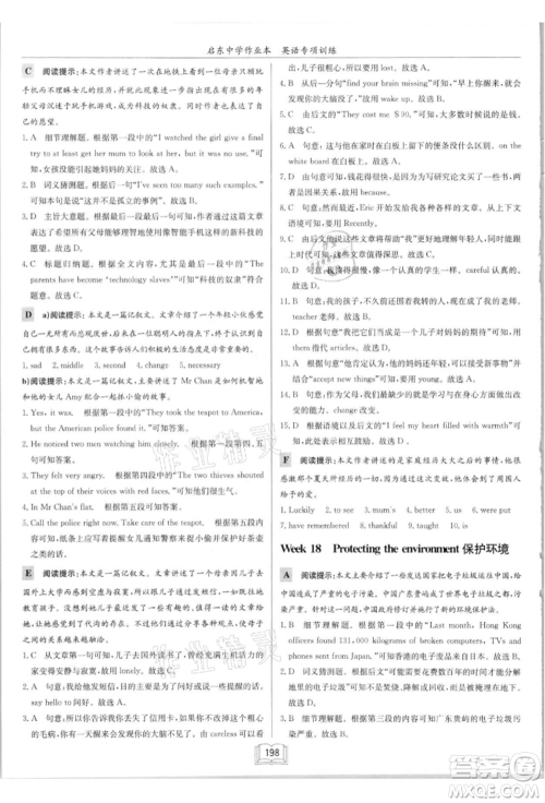 龙门书局2021启东中学作业本九年级英语阅读理解与完形填空通用版徐州专版参考答案