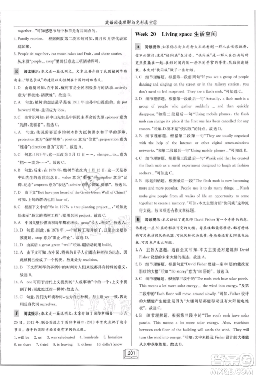 龙门书局2021启东中学作业本九年级英语阅读理解与完形填空通用版徐州专版参考答案