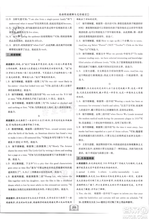 龙门书局2021启东中学作业本九年级英语阅读理解与完形填空通用版徐州专版参考答案