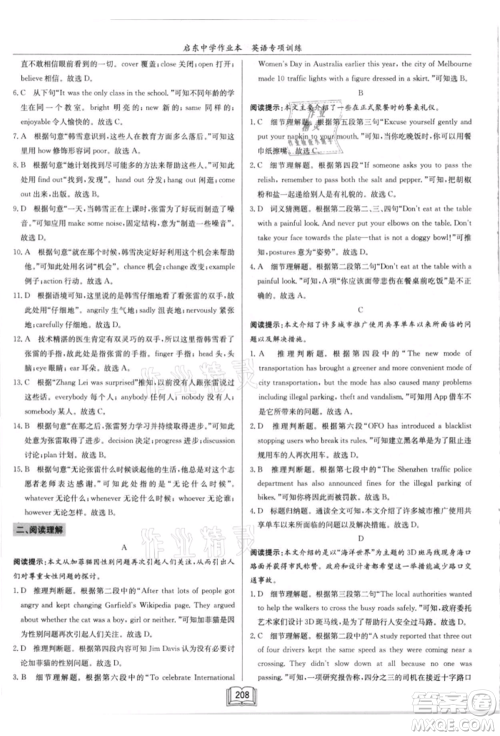 龙门书局2021启东中学作业本九年级英语阅读理解与完形填空通用版徐州专版参考答案