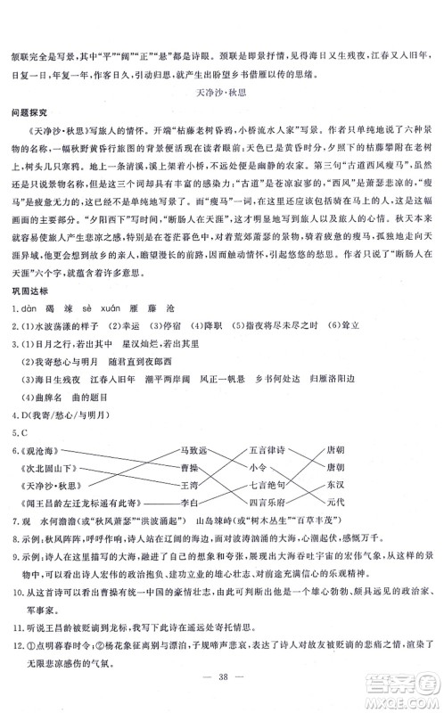 语文出版社2021语文同步学与练七年级上册人教版答案