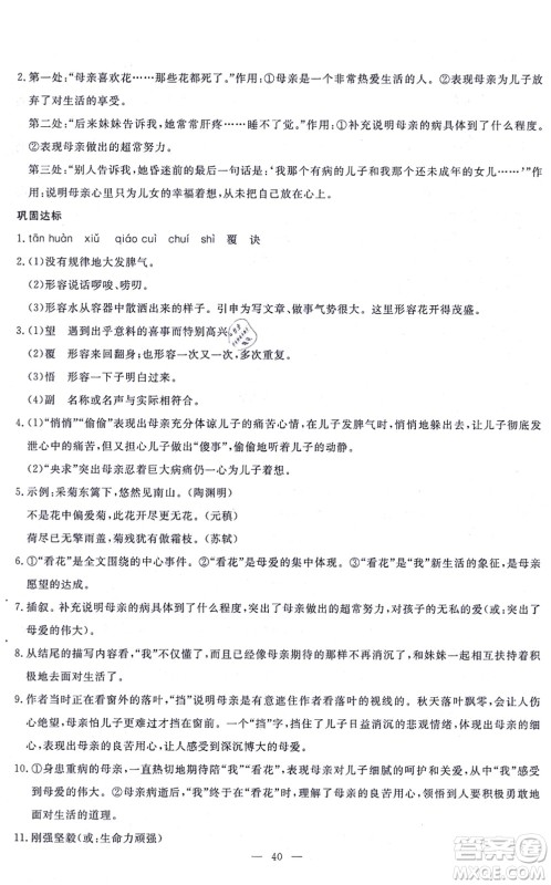 语文出版社2021语文同步学与练七年级上册人教版答案