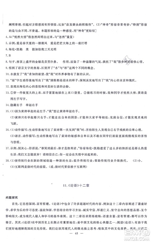 语文出版社2021语文同步学与练七年级上册人教版答案