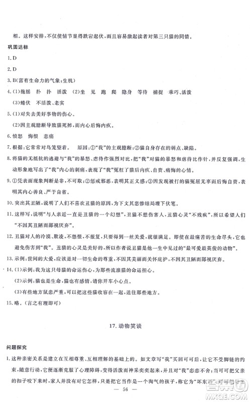 语文出版社2021语文同步学与练七年级上册人教版答案
