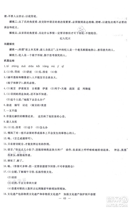 语文出版社2021语文同步学与练七年级上册人教版答案 语文出版社2021语文同步学与练七年级上册人教版答案
