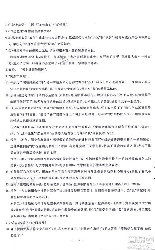 语文出版社2021语文同步学与练七年级上册人教版答案