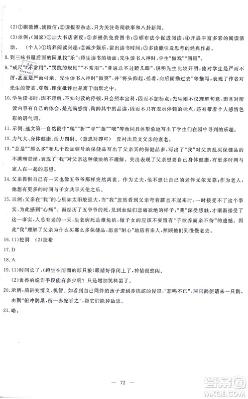 语文出版社2021语文同步学与练七年级上册人教版答案