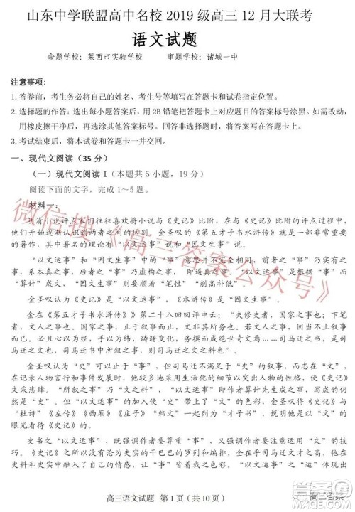 山东中学联盟高中名校2019级高三12月大联考语文试题及答案 山东中学联盟高中名校2019级高三12月大联考语文试题及答案