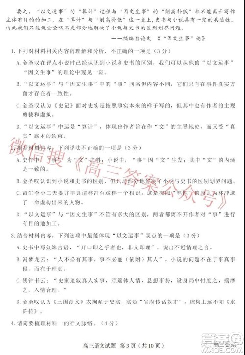 山东中学联盟高中名校2019级高三12月大联考语文试题及答案 山东中学联盟高中名校2019级高三12月大联考语文试题及答案