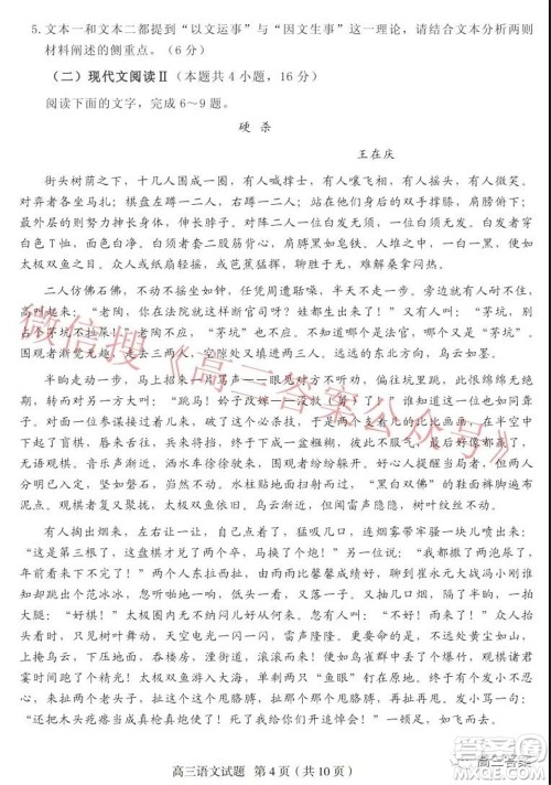 山东中学联盟高中名校2019级高三12月大联考语文试题及答案 山东中学联盟高中名校2019级高三12月大联考语文试题及答案