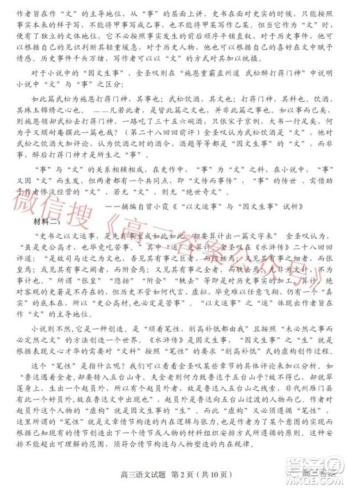 山东中学联盟高中名校2019级高三12月大联考语文试题及答案 山东中学联盟高中名校2019级高三12月大联考语文试题及答案