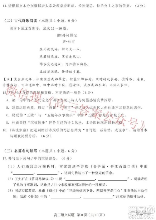 山东中学联盟高中名校2019级高三12月大联考语文试题及答案 山东中学联盟高中名校2019级高三12月大联考语文试题及答案