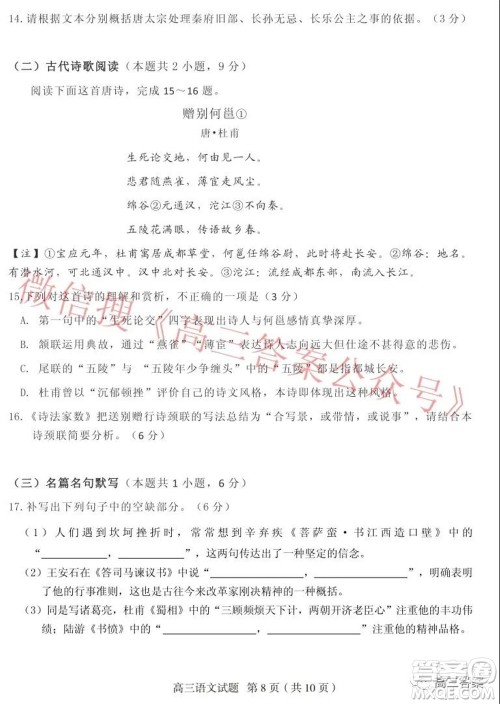 山东中学联盟高中名校2019级高三12月大联考语文试题及答案