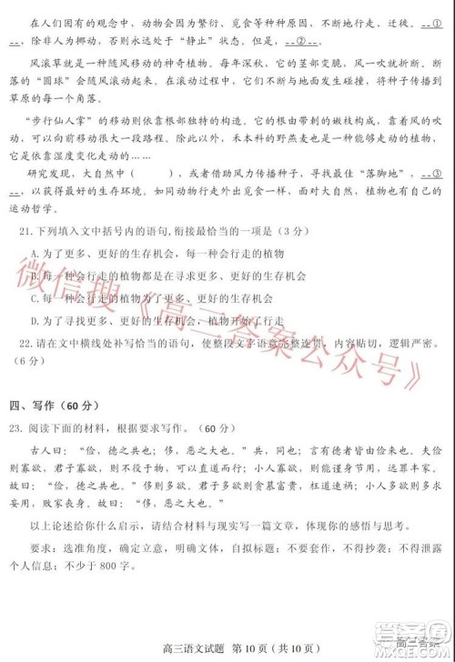 山东中学联盟高中名校2019级高三12月大联考语文试题及答案 山东中学联盟高中名校2019级高三12月大联考语文试题及答案