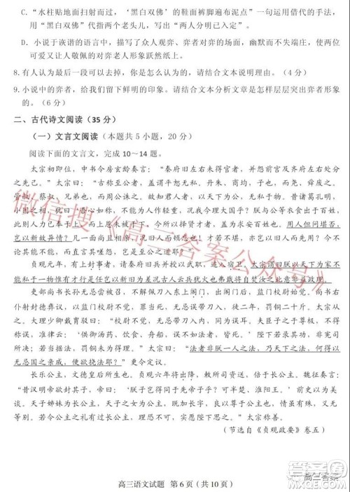 山东中学联盟高中名校2019级高三12月大联考语文试题及答案 山东中学联盟高中名校2019级高三12月大联考语文试题及答案