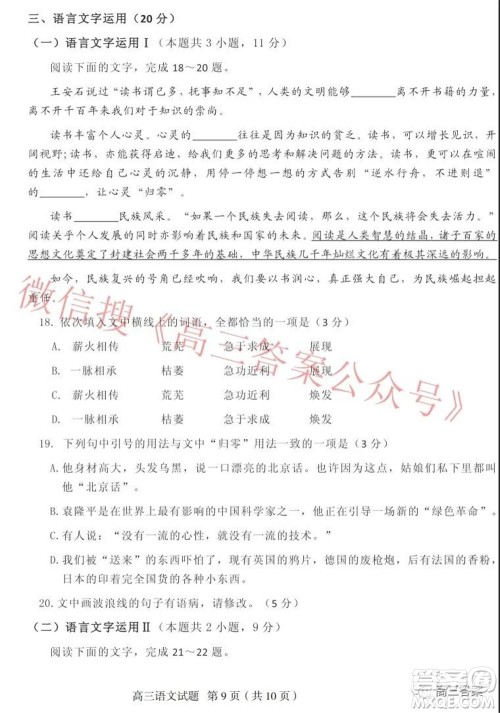 山东中学联盟高中名校2019级高三12月大联考语文试题及答案 山东中学联盟高中名校2019级高三12月大联考语文试题及答案