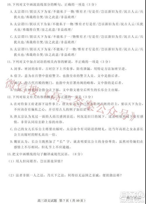 山东中学联盟高中名校2019级高三12月大联考语文试题及答案 山东中学联盟高中名校2019级高三12月大联考语文试题及答案