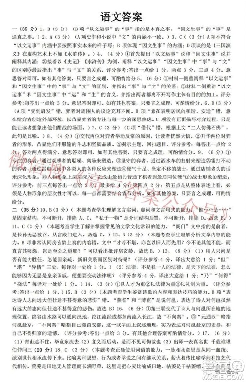 山东中学联盟高中名校2019级高三12月大联考语文试题及答案 山东中学联盟高中名校2019级高三12月大联考语文试题及答案