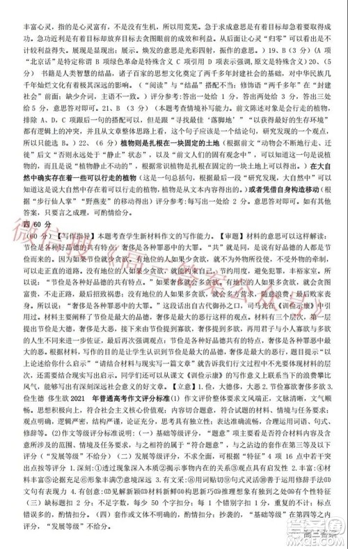 山东中学联盟高中名校2019级高三12月大联考语文试题及答案 山东中学联盟高中名校2019级高三12月大联考语文试题及答案