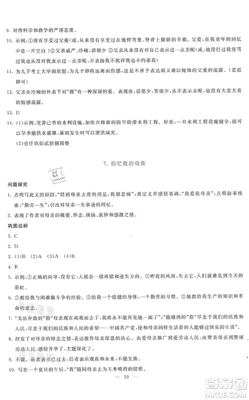 语文出版社2021语文同步学与练八年级上册人教版答案