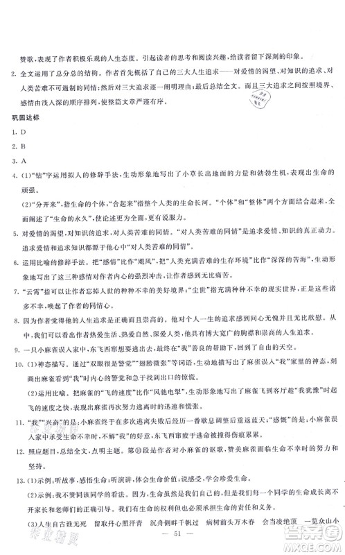 语文出版社2021语文同步学与练八年级上册人教版答案