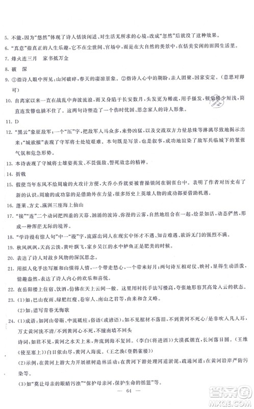 语文出版社2021语文同步学与练八年级上册人教版答案