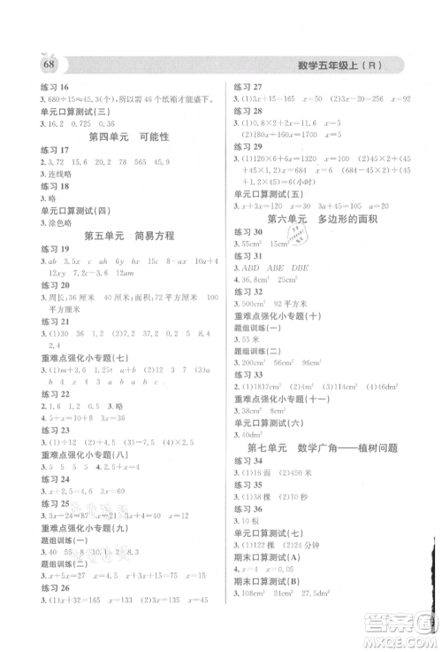 广东经济出版社2021秒杀口算题五年级数学上册人教版参考答案