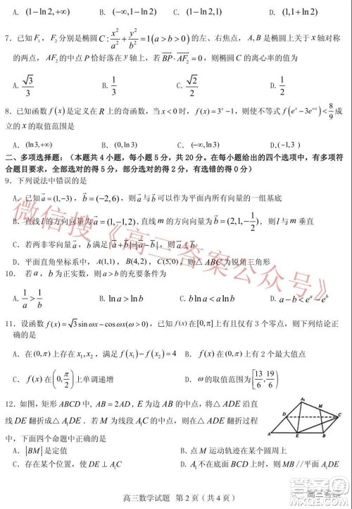 山东中学联盟高中名校2019级高三12月大联考数学试题及答案 山东中学联盟高中名校2019级高三12月大联考数学试题及答案