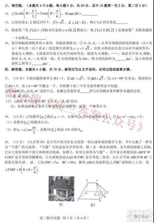 山东中学联盟高中名校2019级高三12月大联考数学试题及答案 山东中学联盟高中名校2019级高三12月大联考数学试题及答案