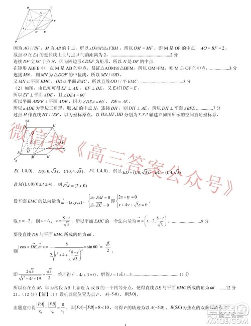山东中学联盟高中名校2019级高三12月大联考数学试题及答案 山东中学联盟高中名校2019级高三12月大联考数学试题及答案
