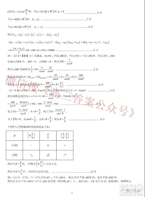 山东中学联盟高中名校2019级高三12月大联考数学试题及答案