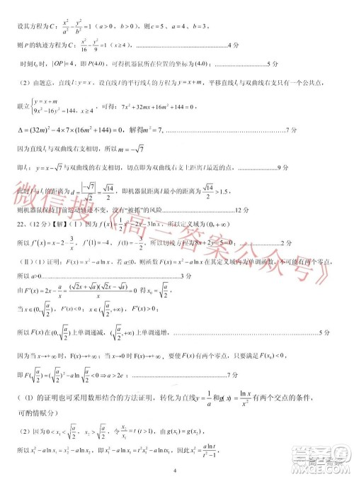 山东中学联盟高中名校2019级高三12月大联考数学试题及答案