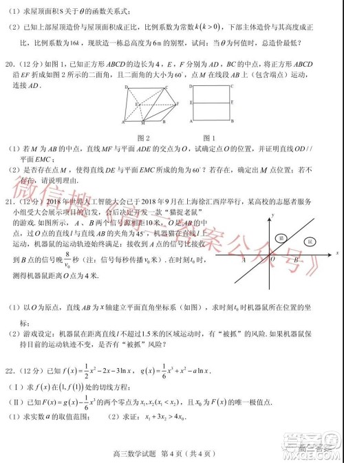 山东中学联盟高中名校2019级高三12月大联考数学试题及答案 山东中学联盟高中名校2019级高三12月大联考数学试题及答案