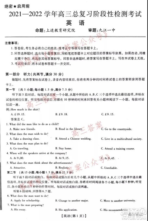 智慧上进2021-2022学年高三总复习阶段性检测考试英语试题及答案