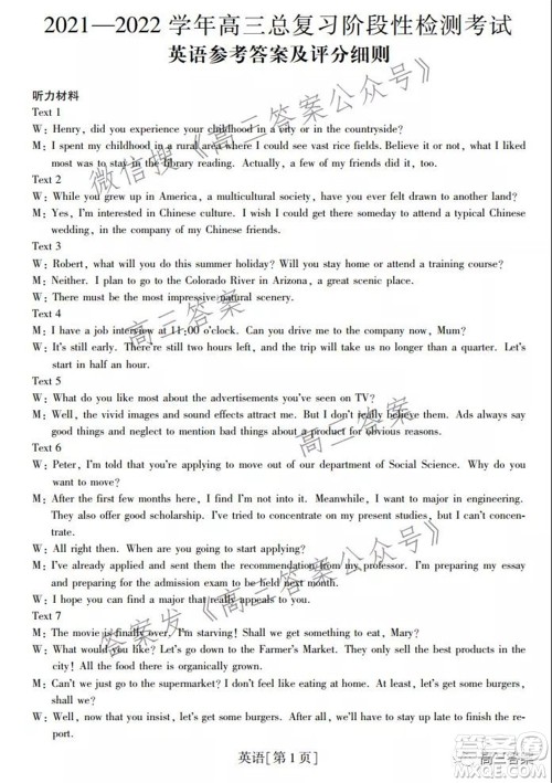 智慧上进2021-2022学年高三总复习阶段性检测考试英语试题及答案