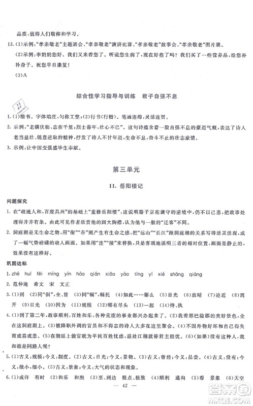 语文出版社2021语文同步学与练九年级上册人教版答案