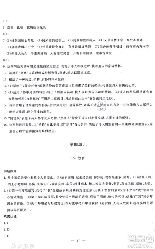语文出版社2021语文同步学与练九年级上册人教版答案