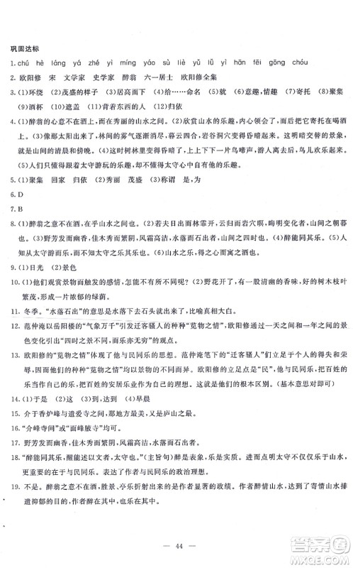 语文出版社2021语文同步学与练九年级上册人教版答案