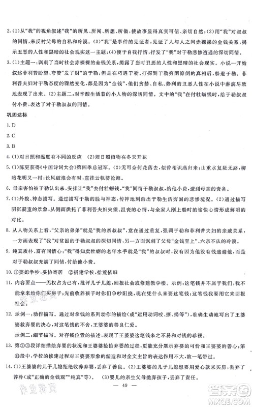 语文出版社2021语文同步学与练九年级上册人教版答案