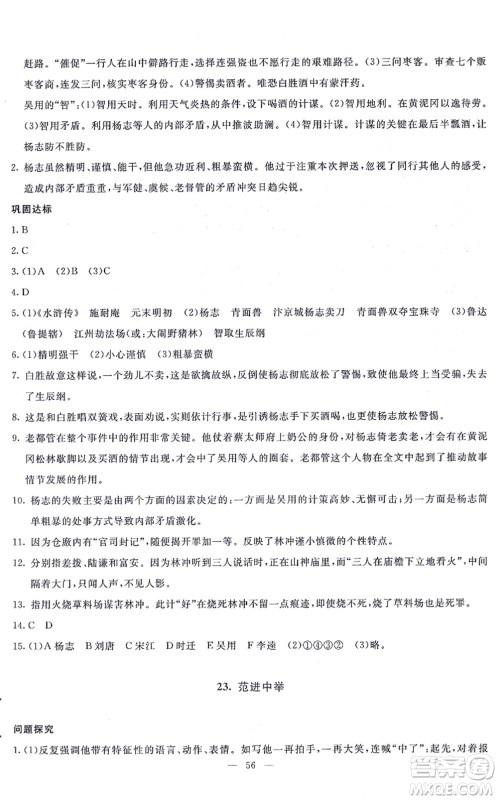 语文出版社2021语文同步学与练九年级上册人教版答案